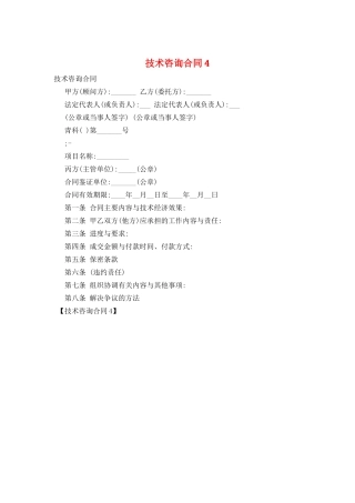 技术咨询合同4
