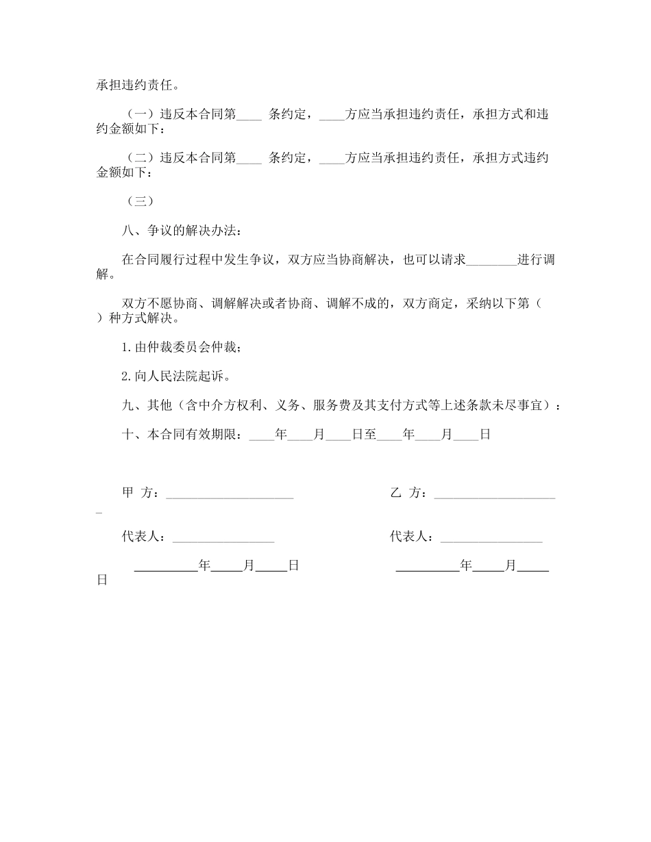 技术咨询合同(标准版)_第3页