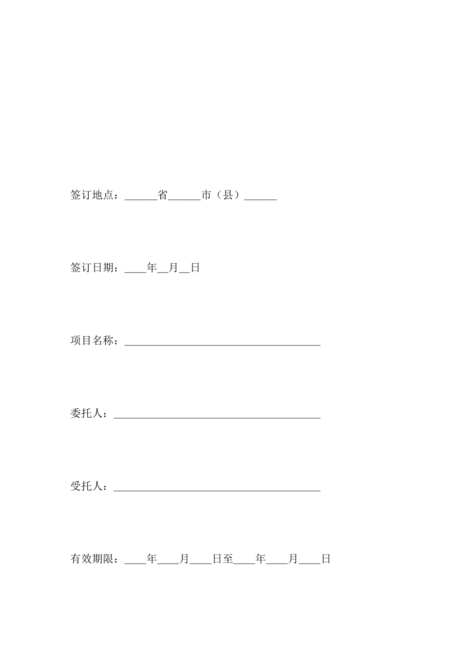 技术咨询合同书_第2页