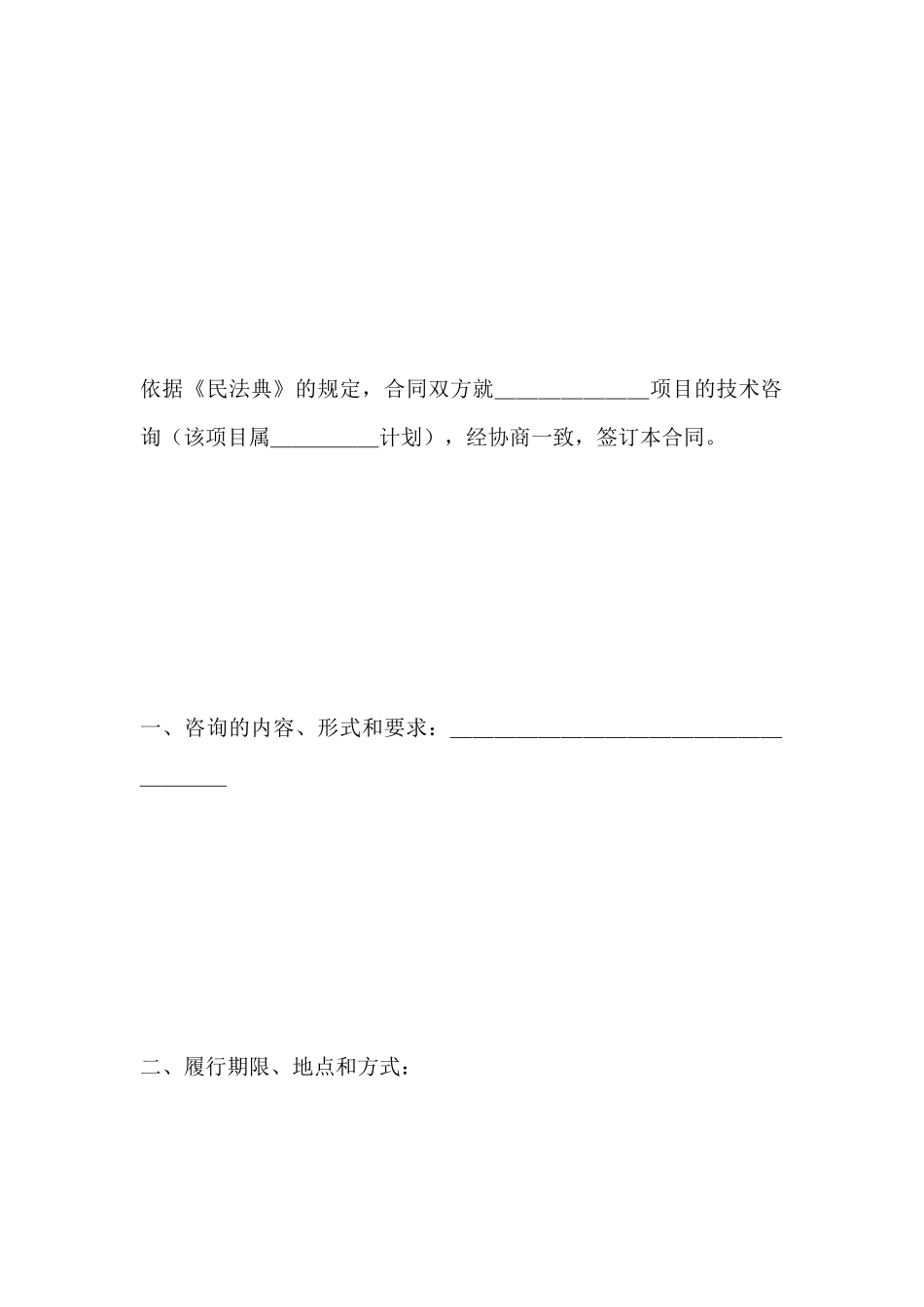 技术咨询合同书_第3页