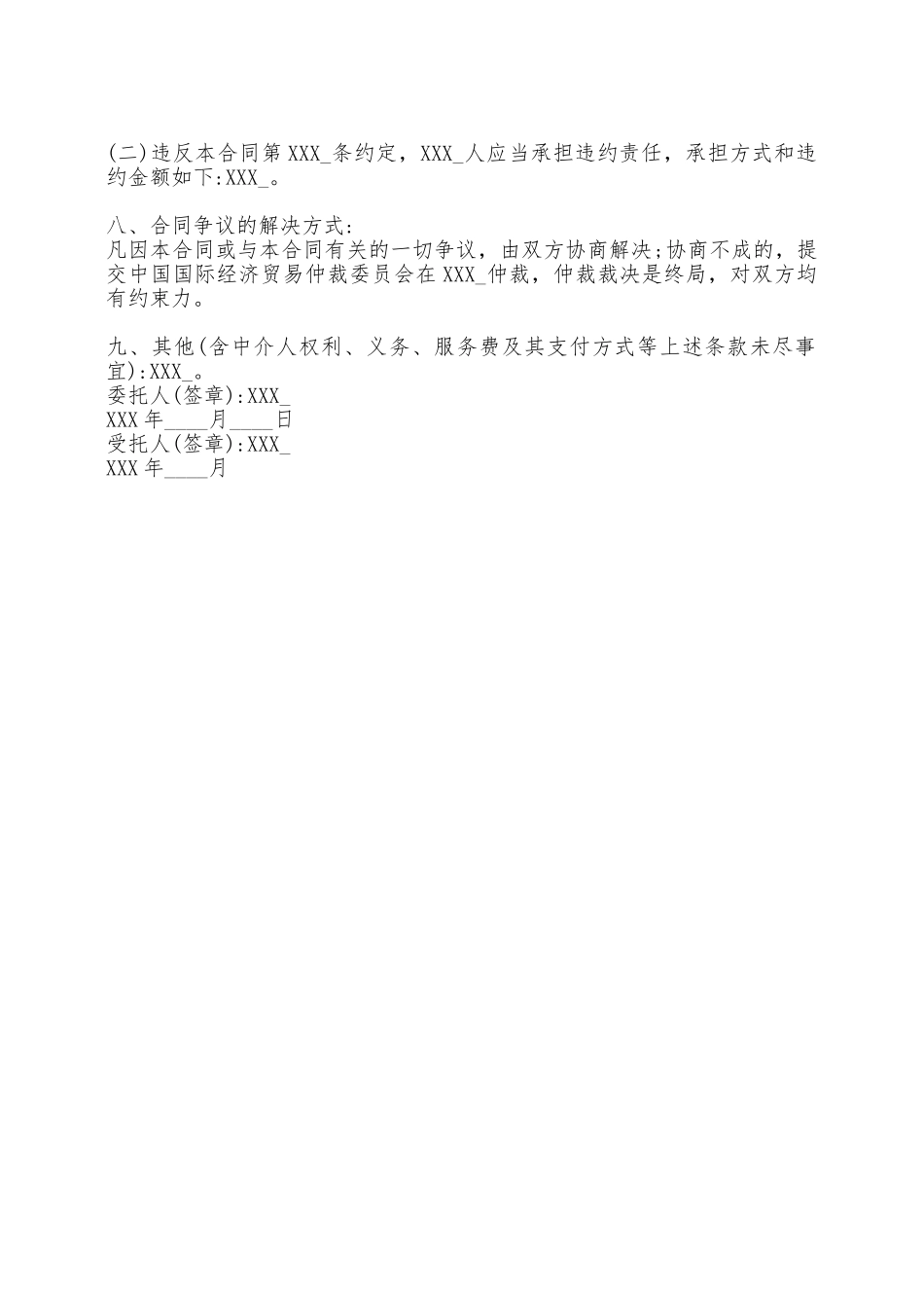 技术咨询合同书「正式版」——范本_第2页