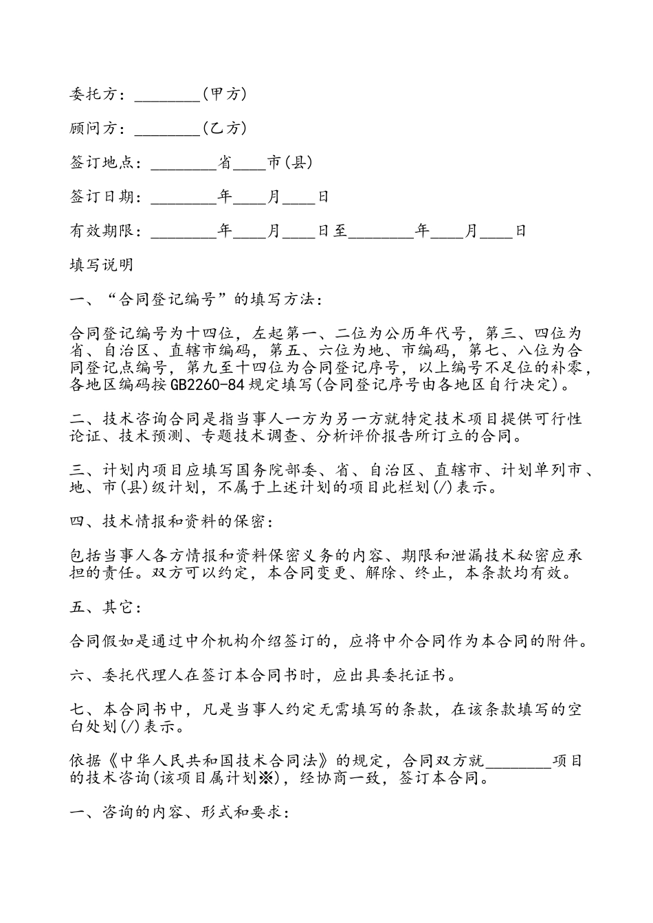 技术咨询合同书通用版——_第2页