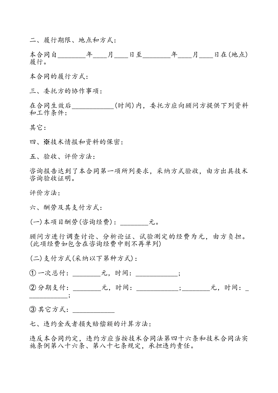 技术咨询合同书通用版——_第3页