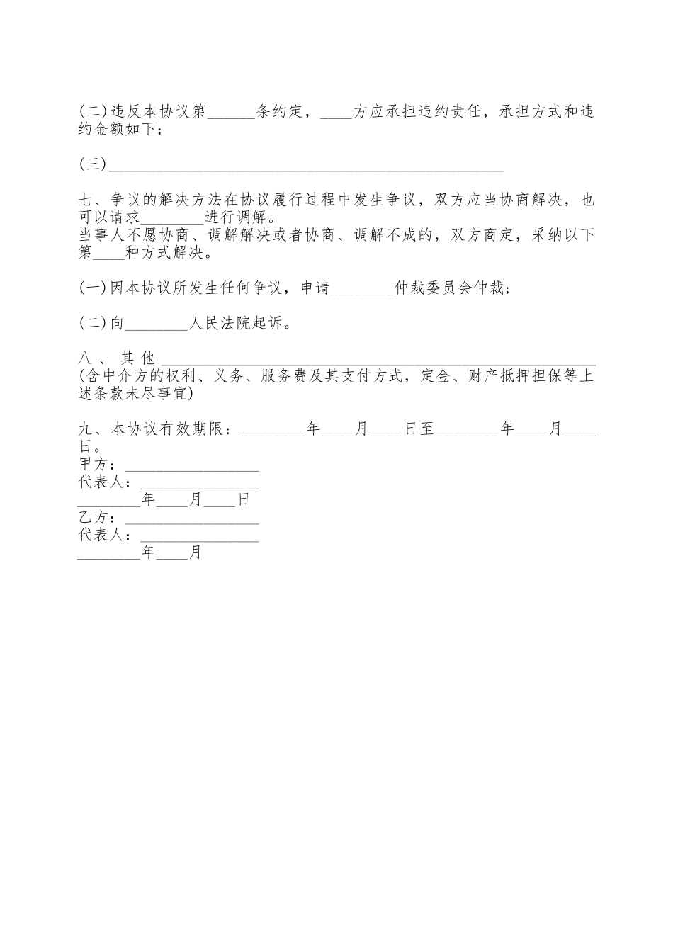 技术咨询合同「正规版」——范本_第2页