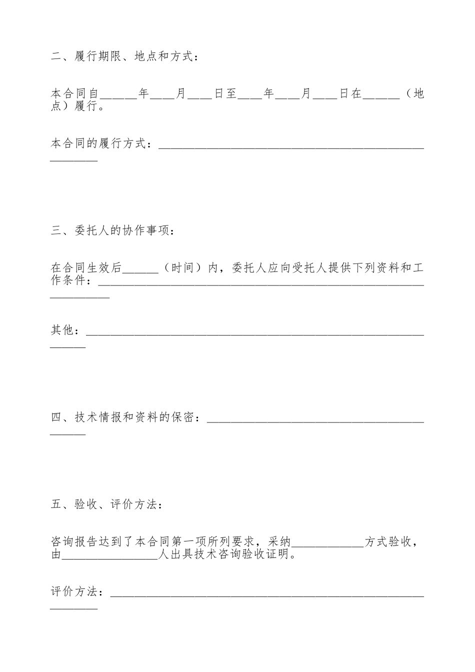 技术咨询合同书_第2页