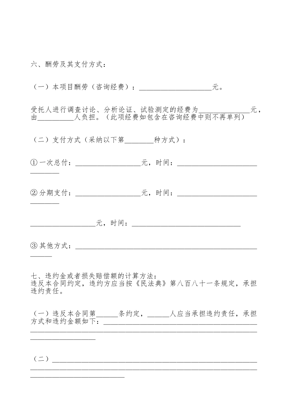 技术咨询合同书_第3页
