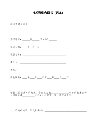 技术咨询合同书