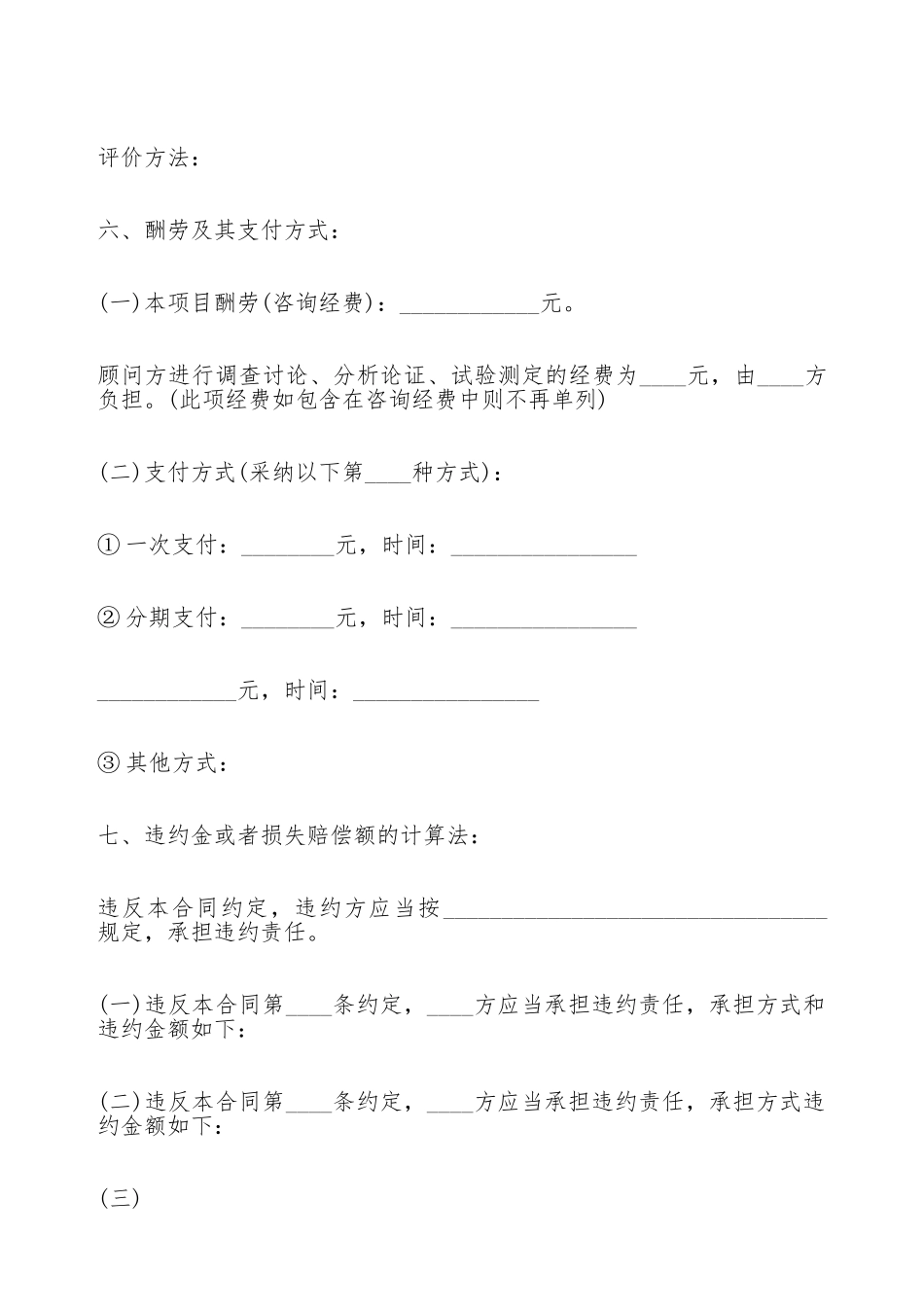 技术咨询合同文本_第3页