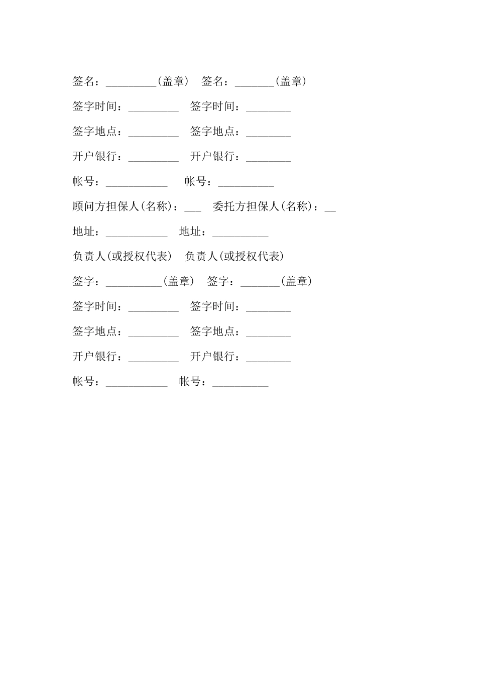 技术咨询合同书通用范本_第3页