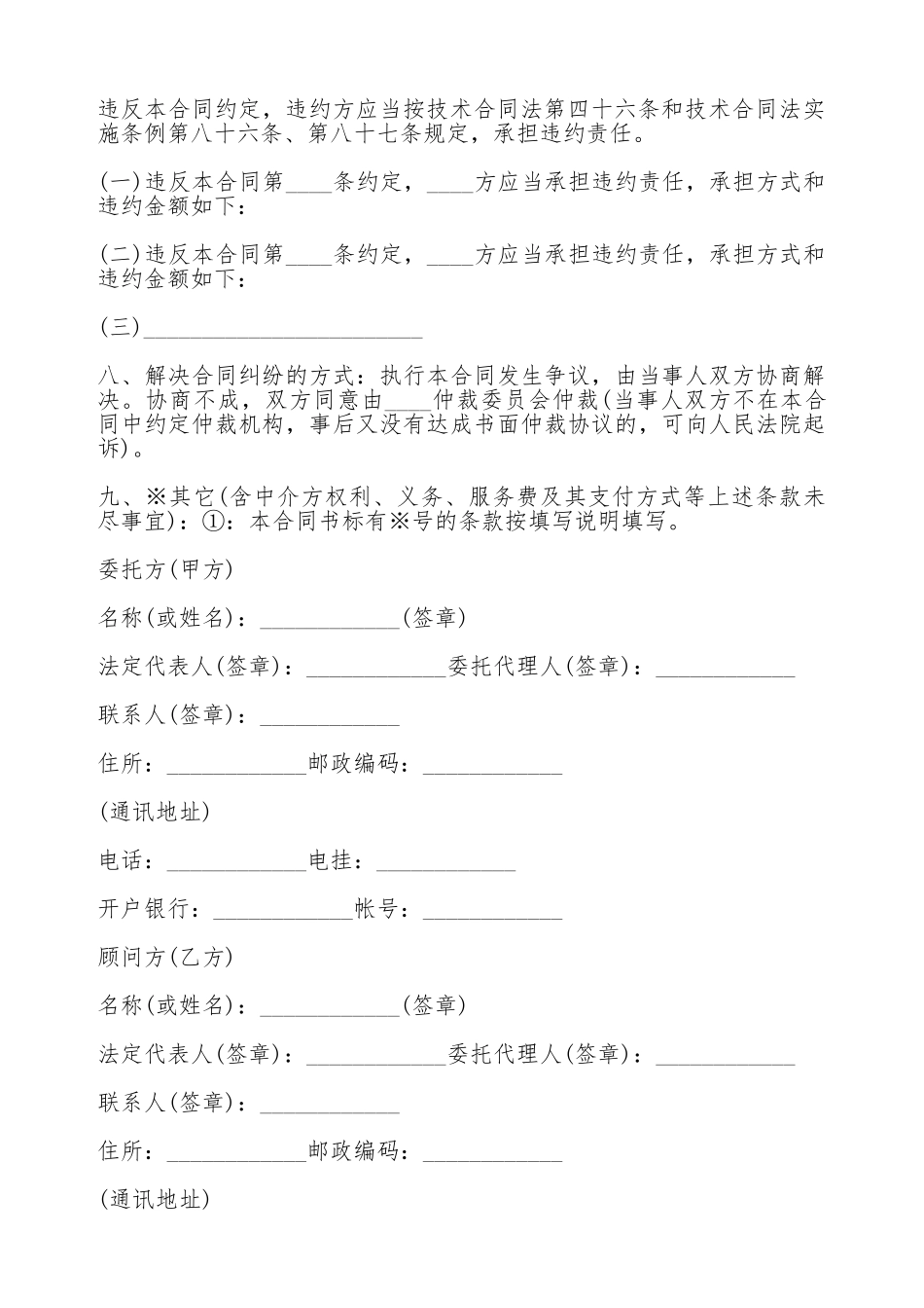 技术咨询合同书范本_第3页