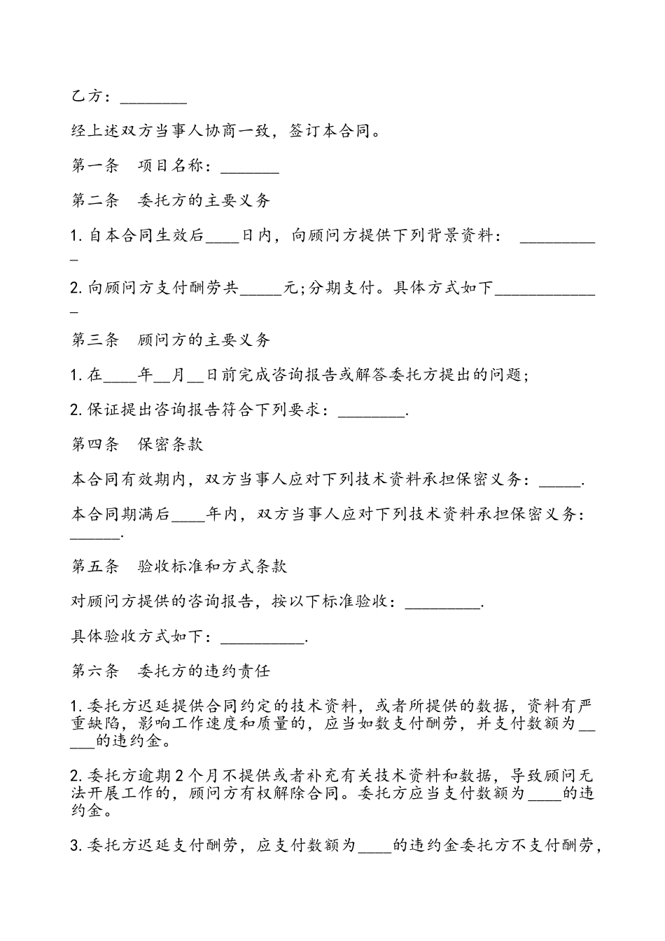 技术咨询合同书通用——_第2页