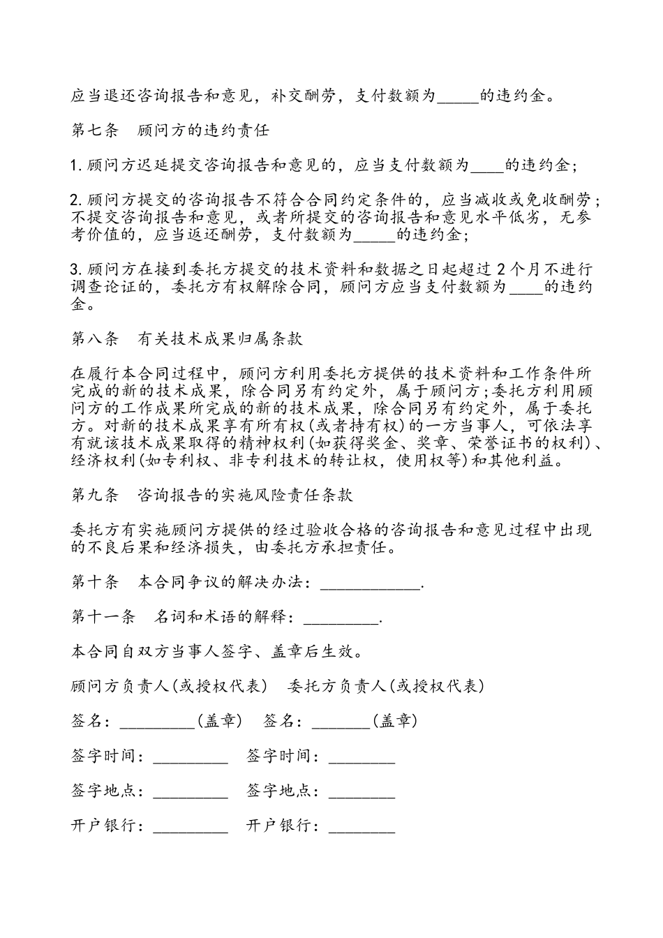 技术咨询合同书通用——_第3页