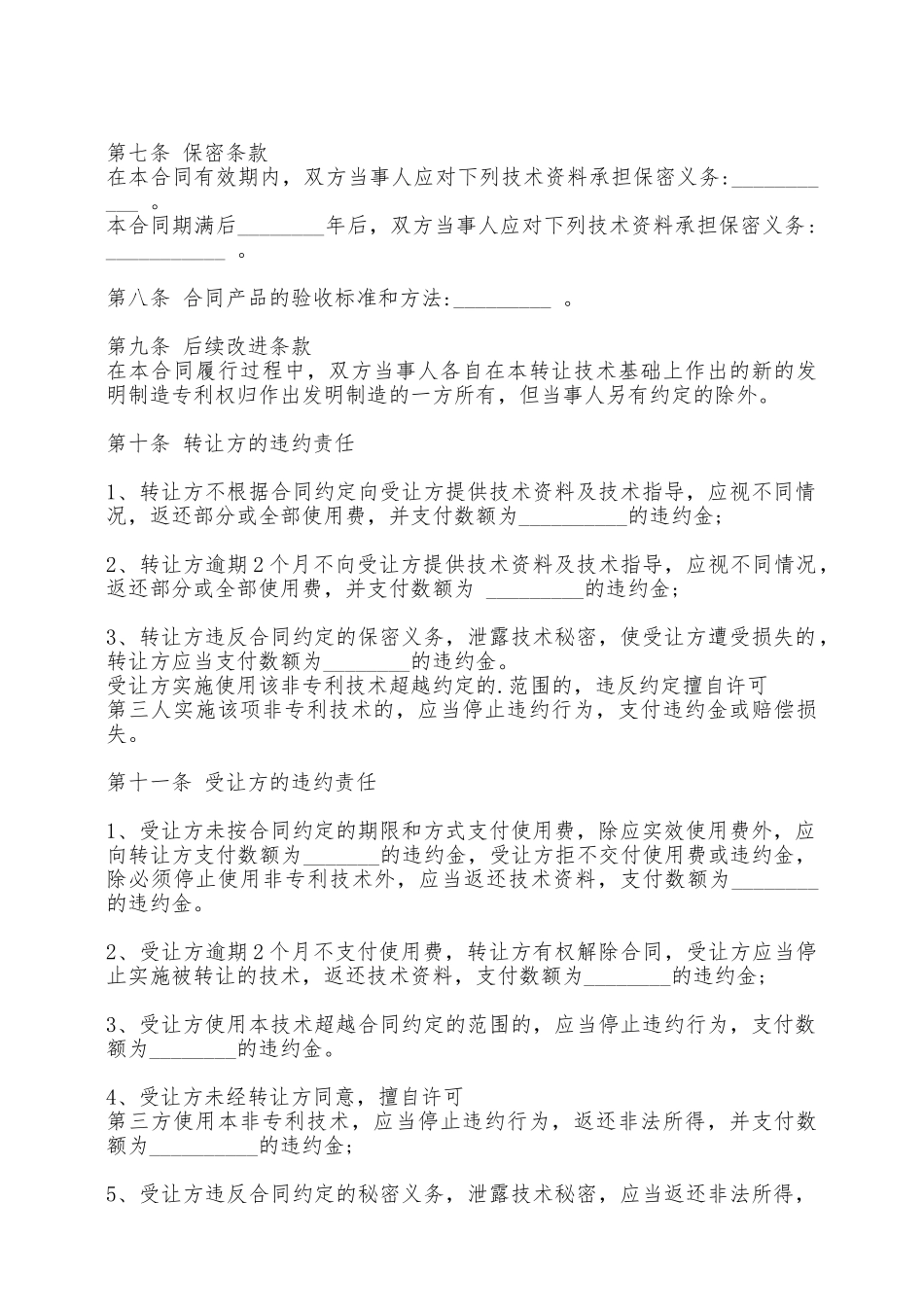 技术咨询合同示范——范本_第2页