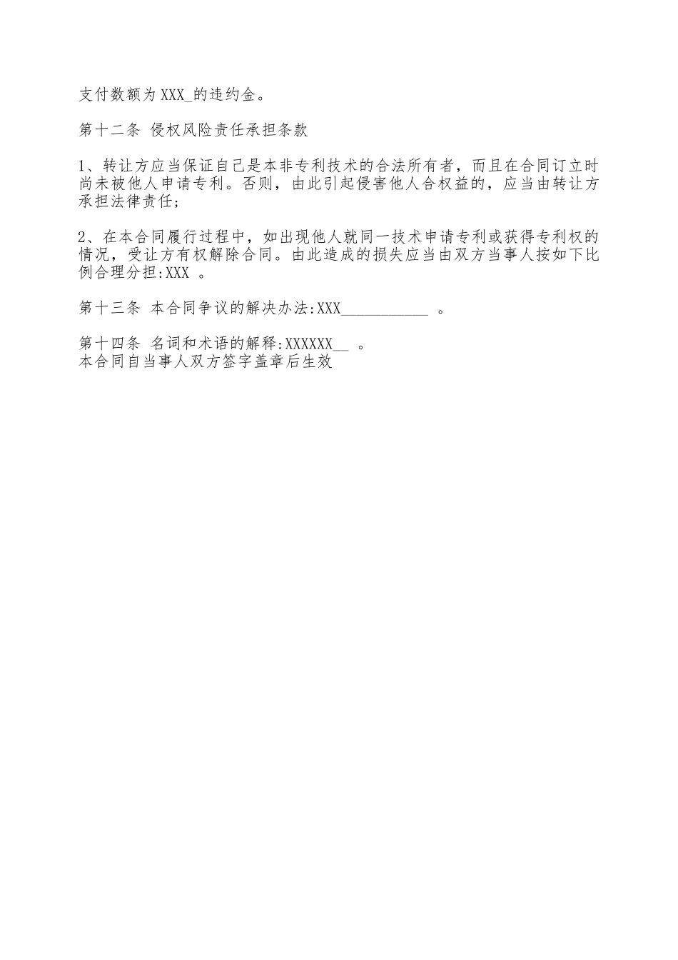 技术咨询合同示范——范本_第3页