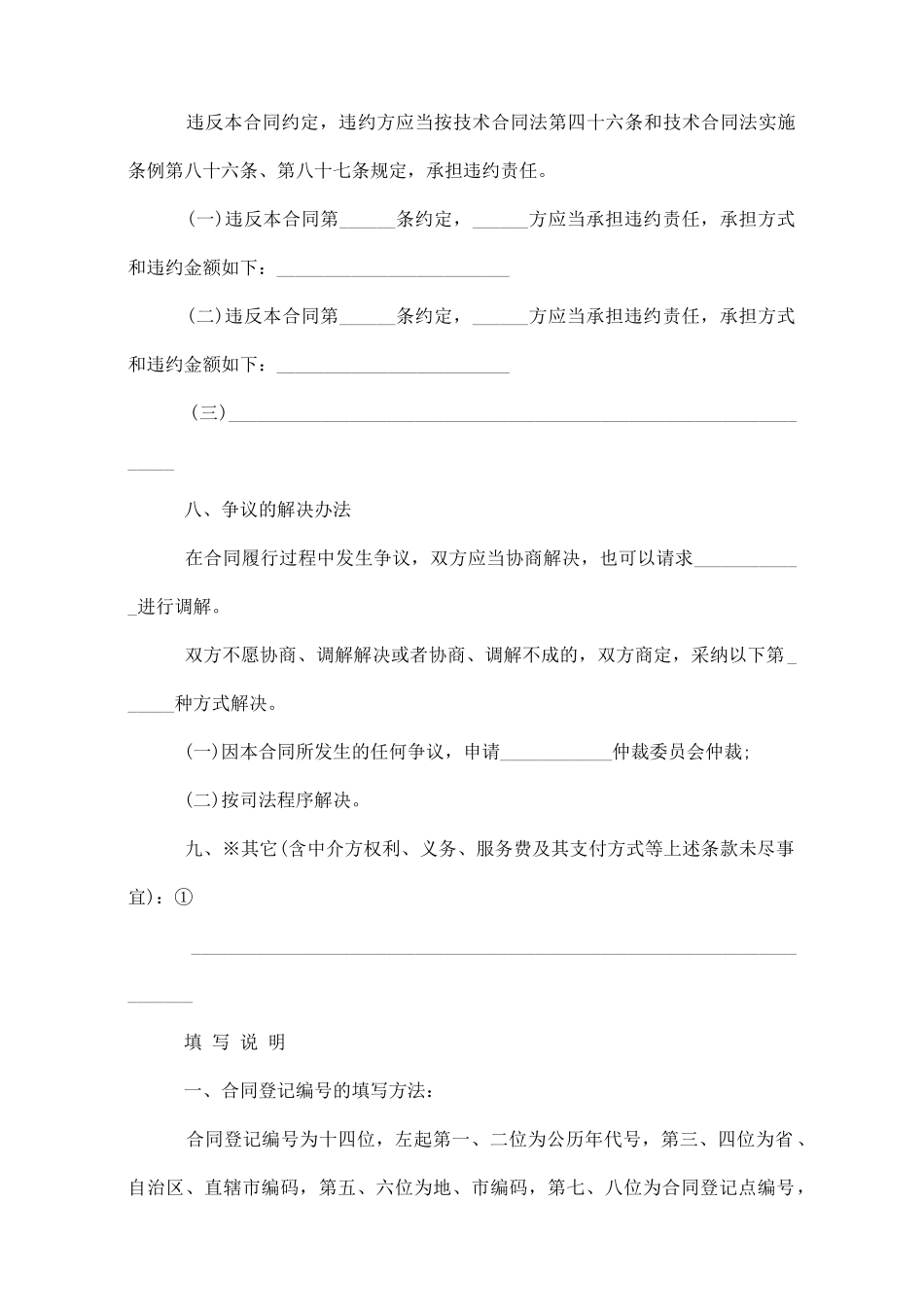 技术咨询合同范本简单版_第3页