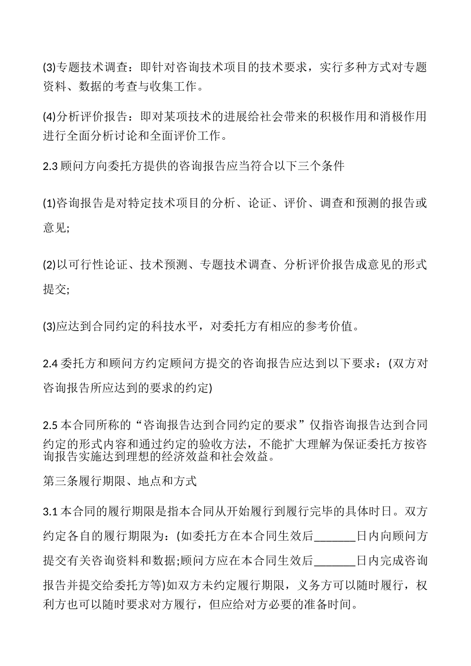 技术咨询合同样式_第3页