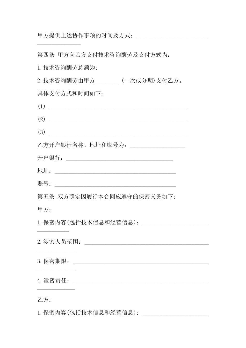 技术咨询合同通用范本_第3页