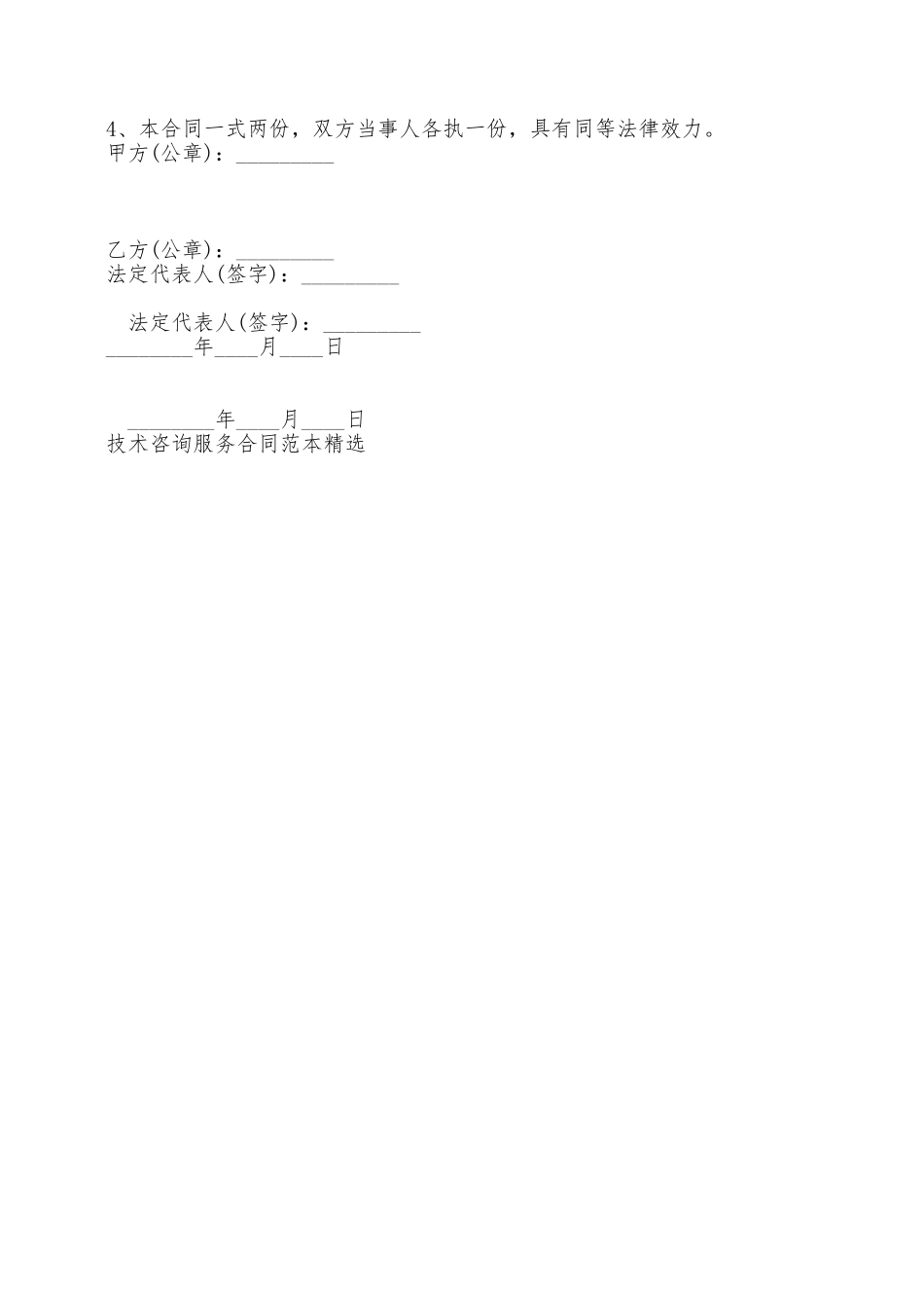 技术咨询服务合同标准范本——范本_第2页