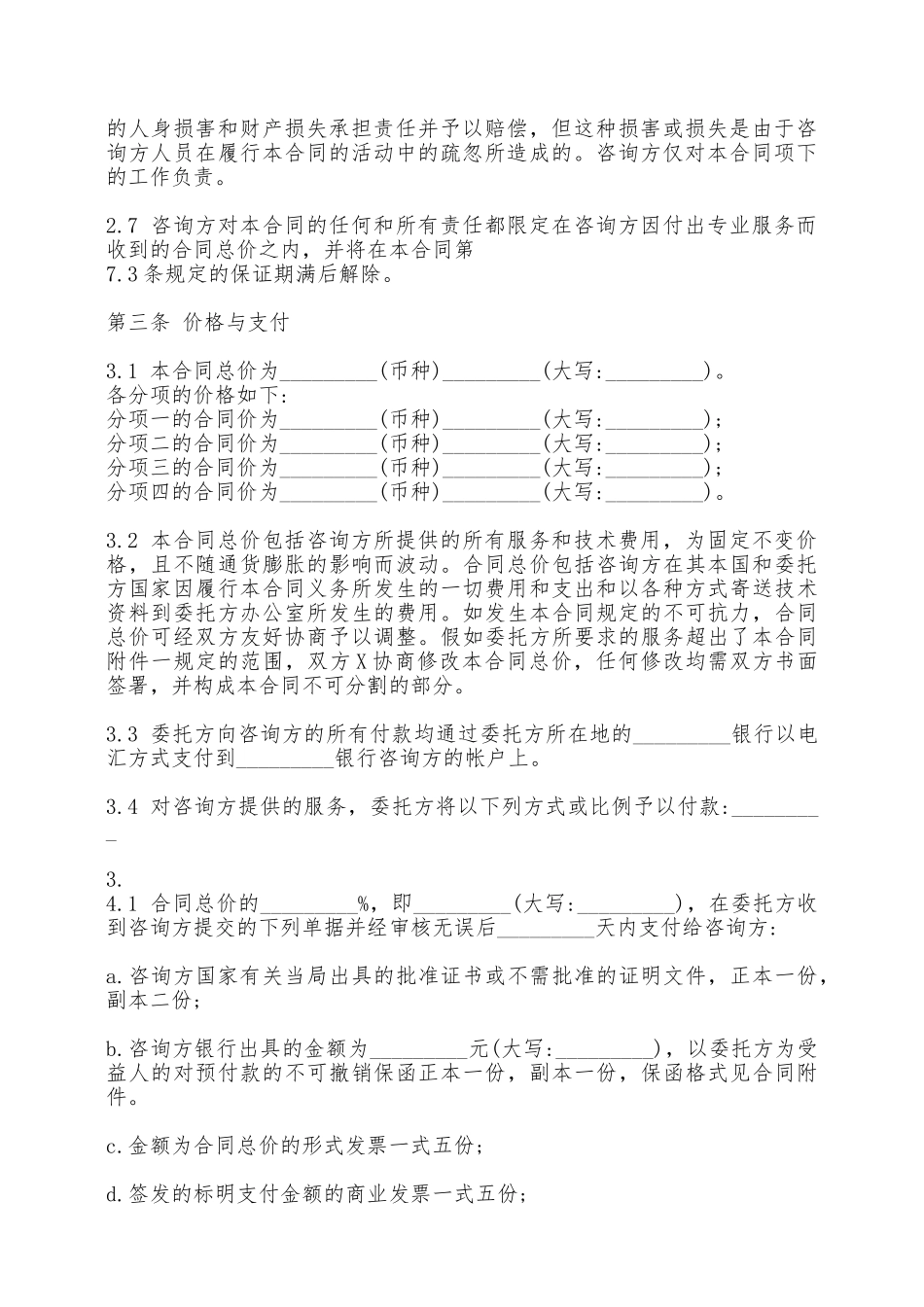 技术咨询服务合同标准样书——范本_第2页