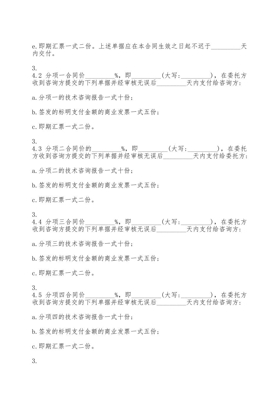技术咨询服务合同标准样书——范本_第3页
