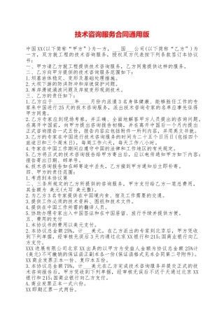 技术咨询服务合同通用版——范本