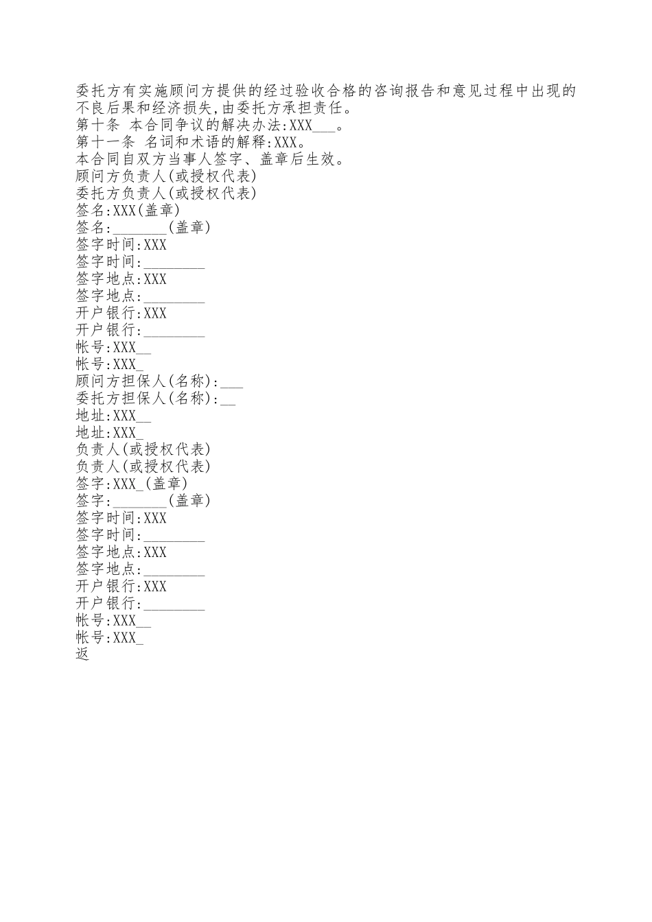 技术咨询标准通用版合同书——范本_第2页