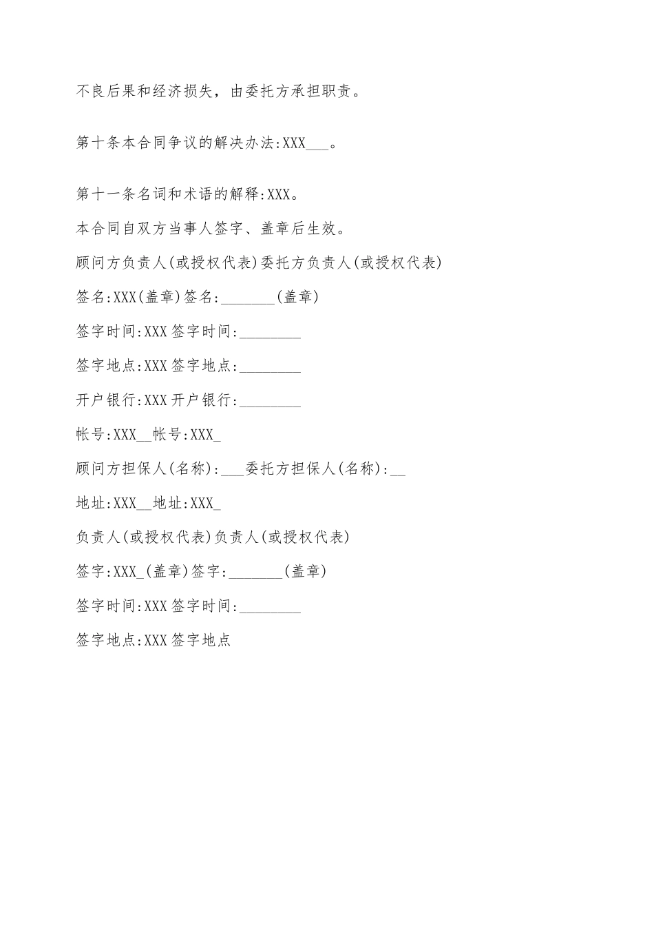 技术咨询顾问热门合同样书——范本_第3页