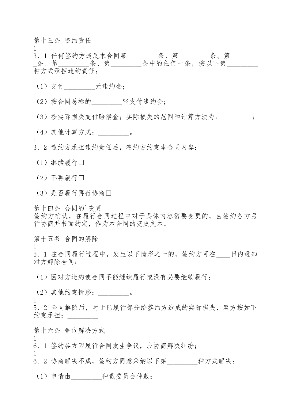 技术咨询热门协议——范本_第3页