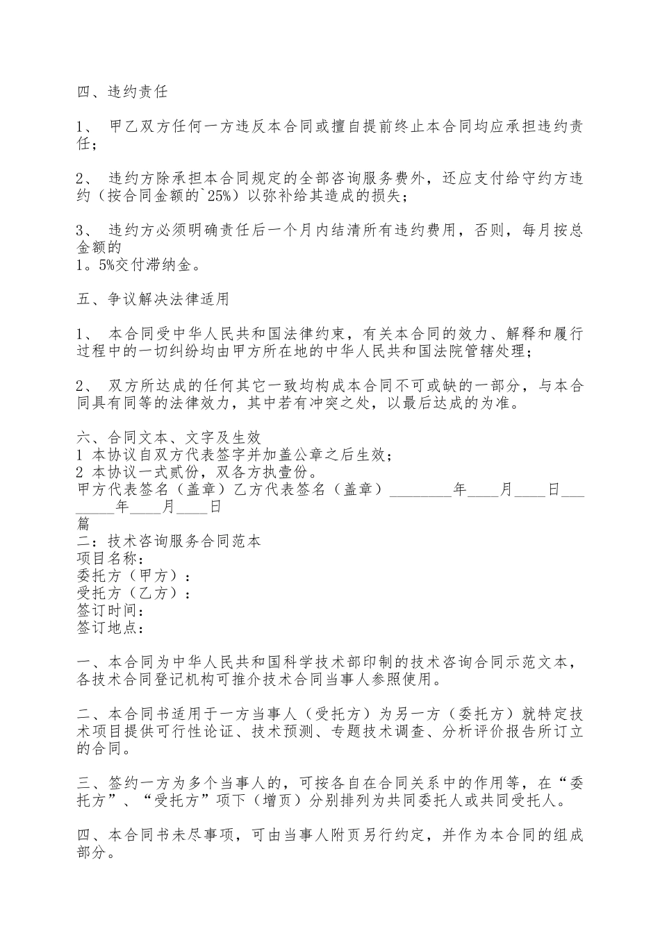 技术咨询通用版合同书——范本_第2页