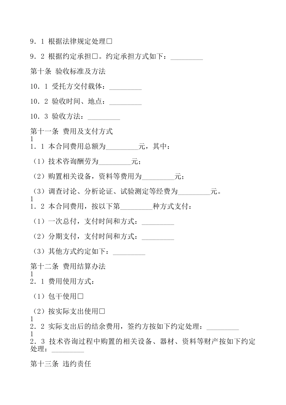 技术咨询标准版合同——_第3页