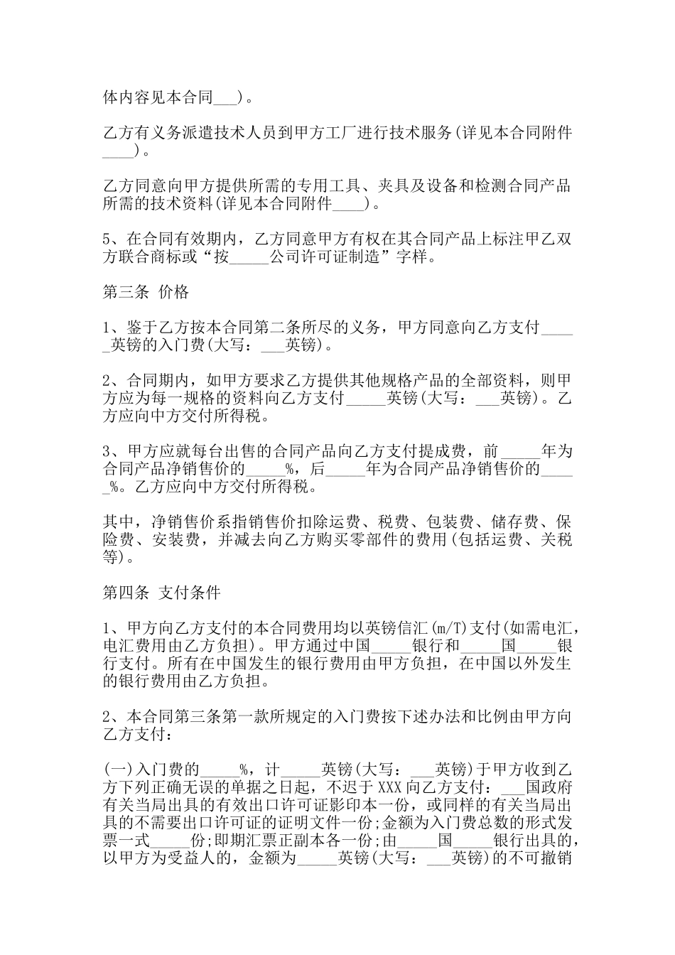 技术培训与配方转让合同范本_第2页