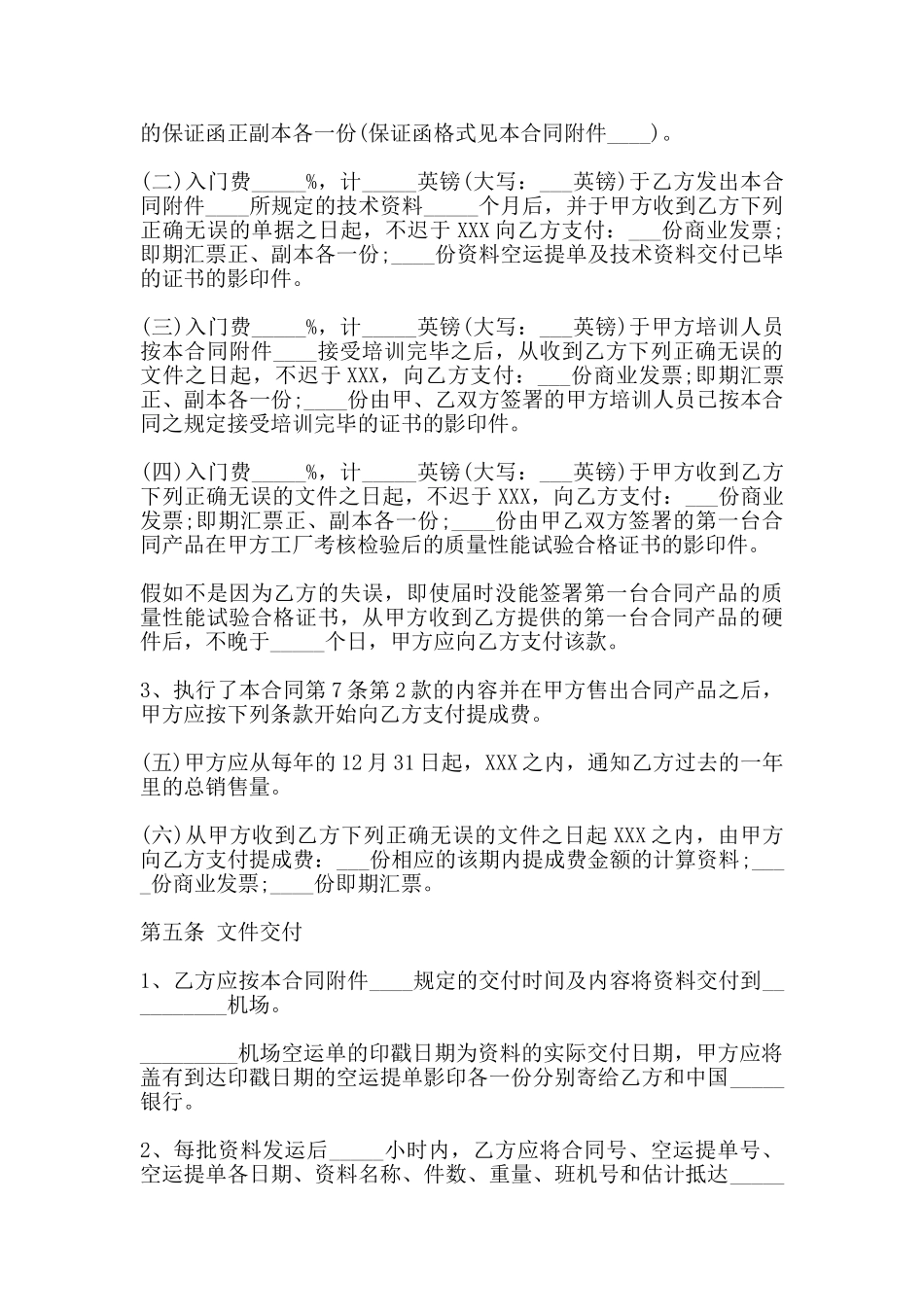技术培训与配方转让合同范本_第3页