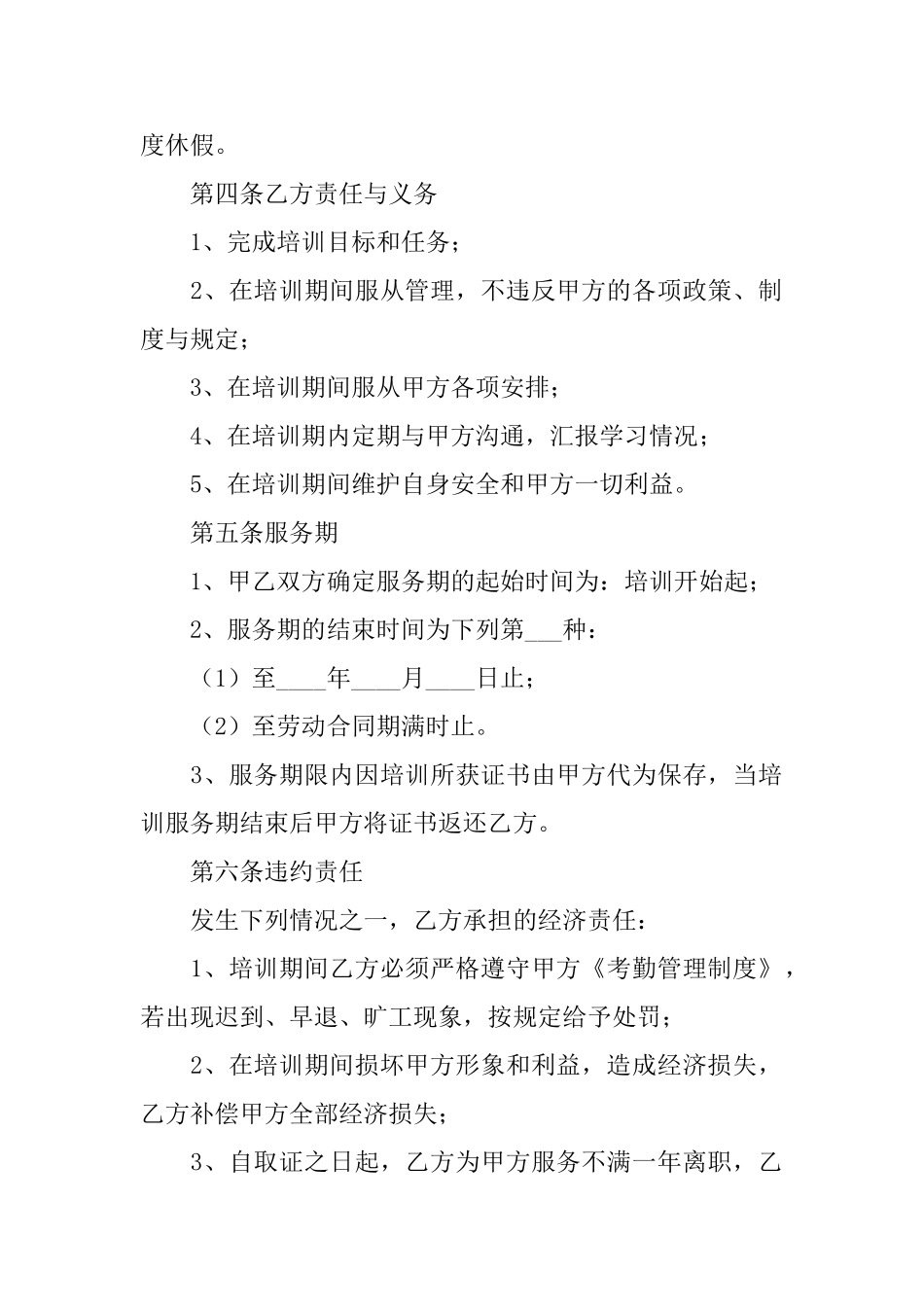 技术培训协议书_第2页