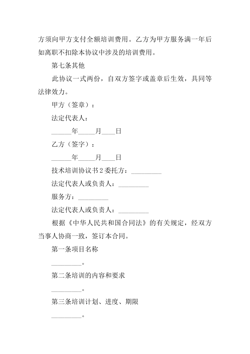 技术培训协议书_第3页