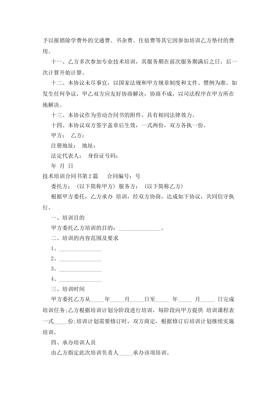 技术培训合同书_第2页