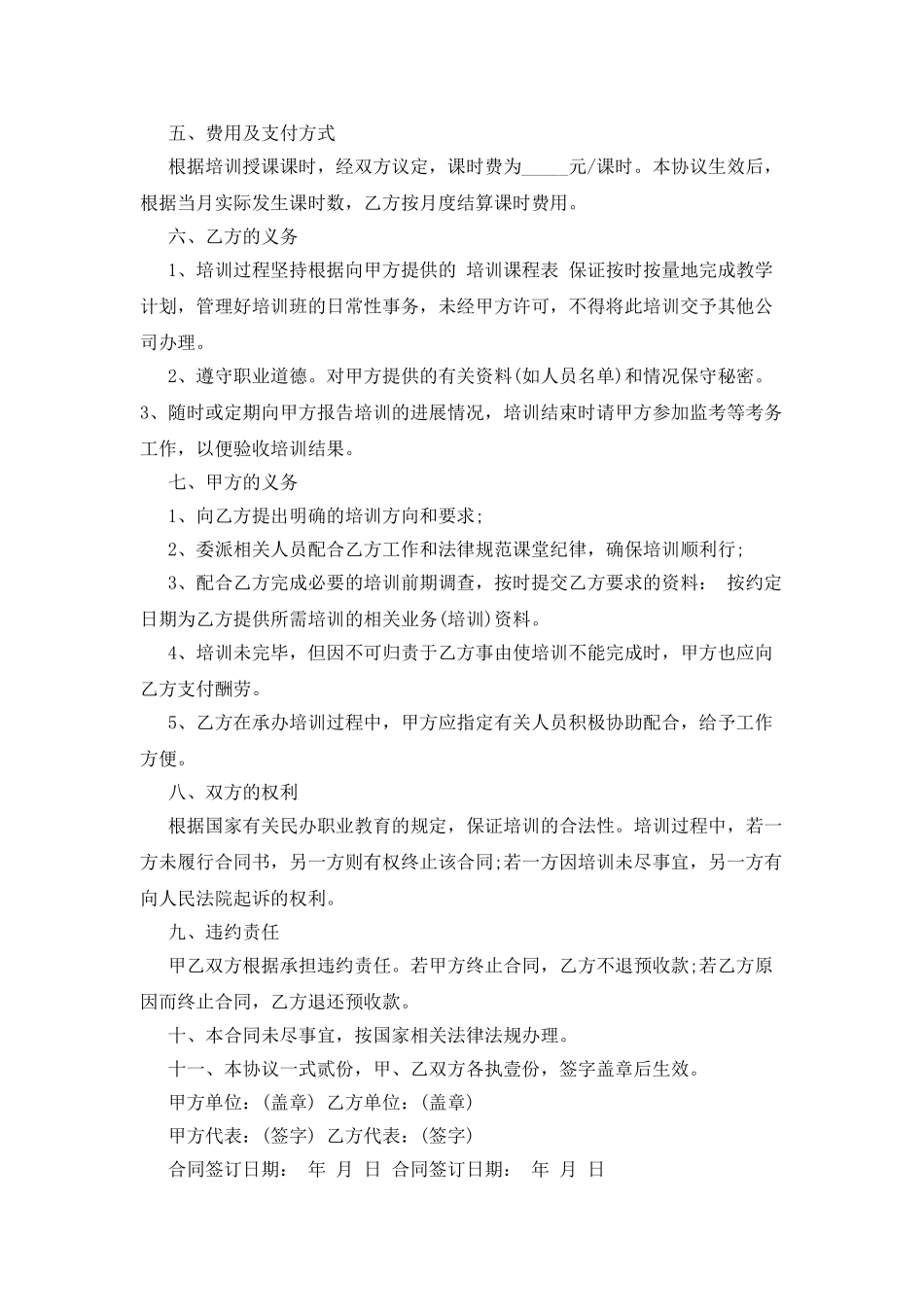 技术培训合同书_第3页