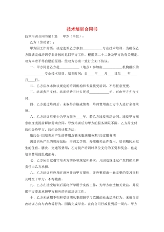 技术培训合同书