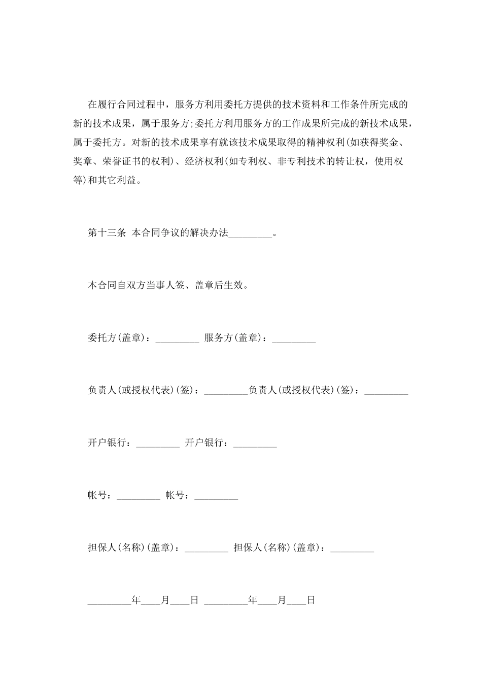 技术培训合同范文_第3页