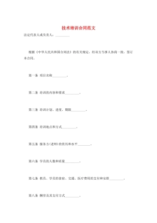 技术培训合同范文