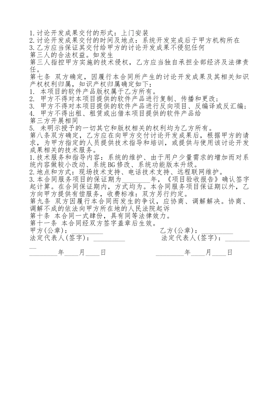 技术委托合同标准范本_第2页