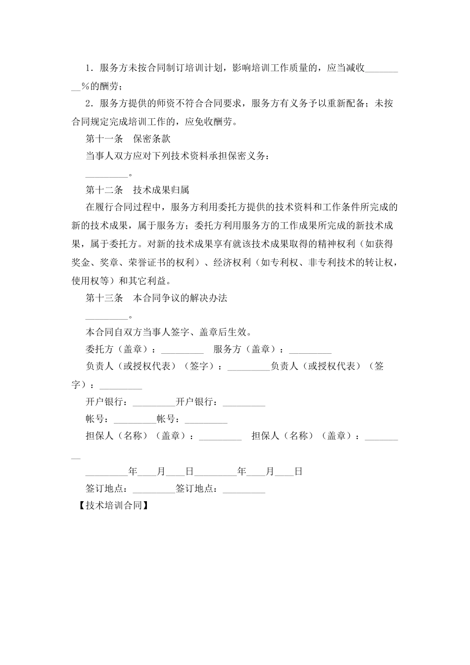 技术培训合同_第2页