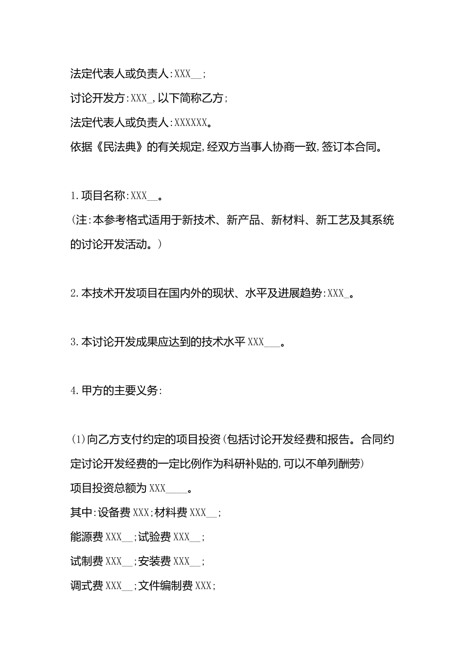 技术委托开发合同(标准)_第3页