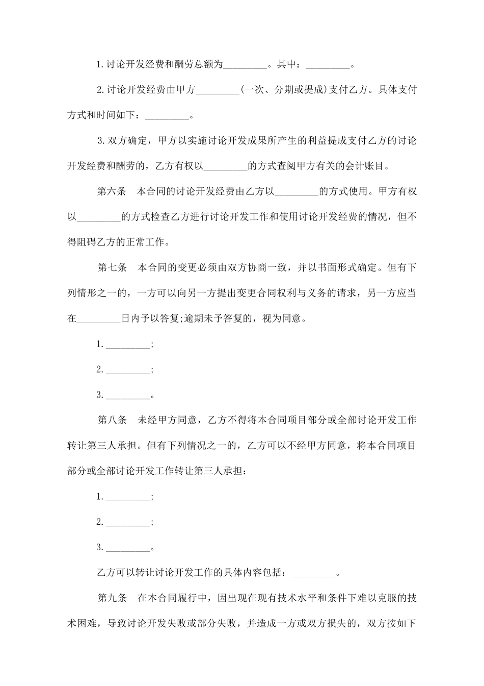 技术委托开发合同_第3页