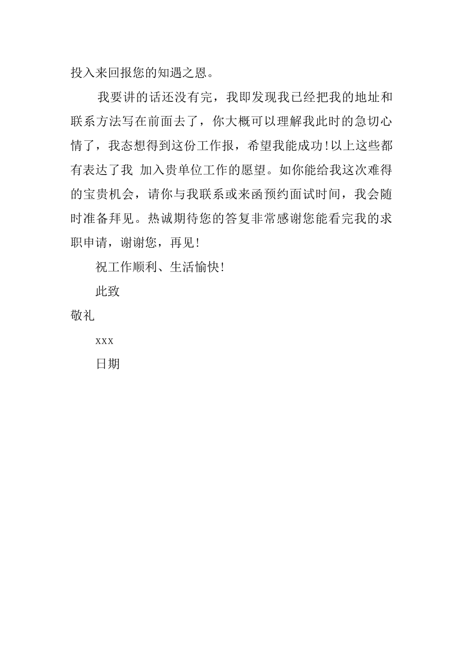 技术学校毕业生求职信_第2页