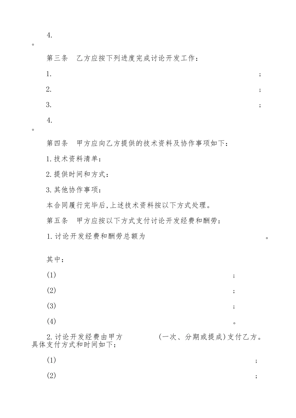 技术委托开发合同书范本_第3页