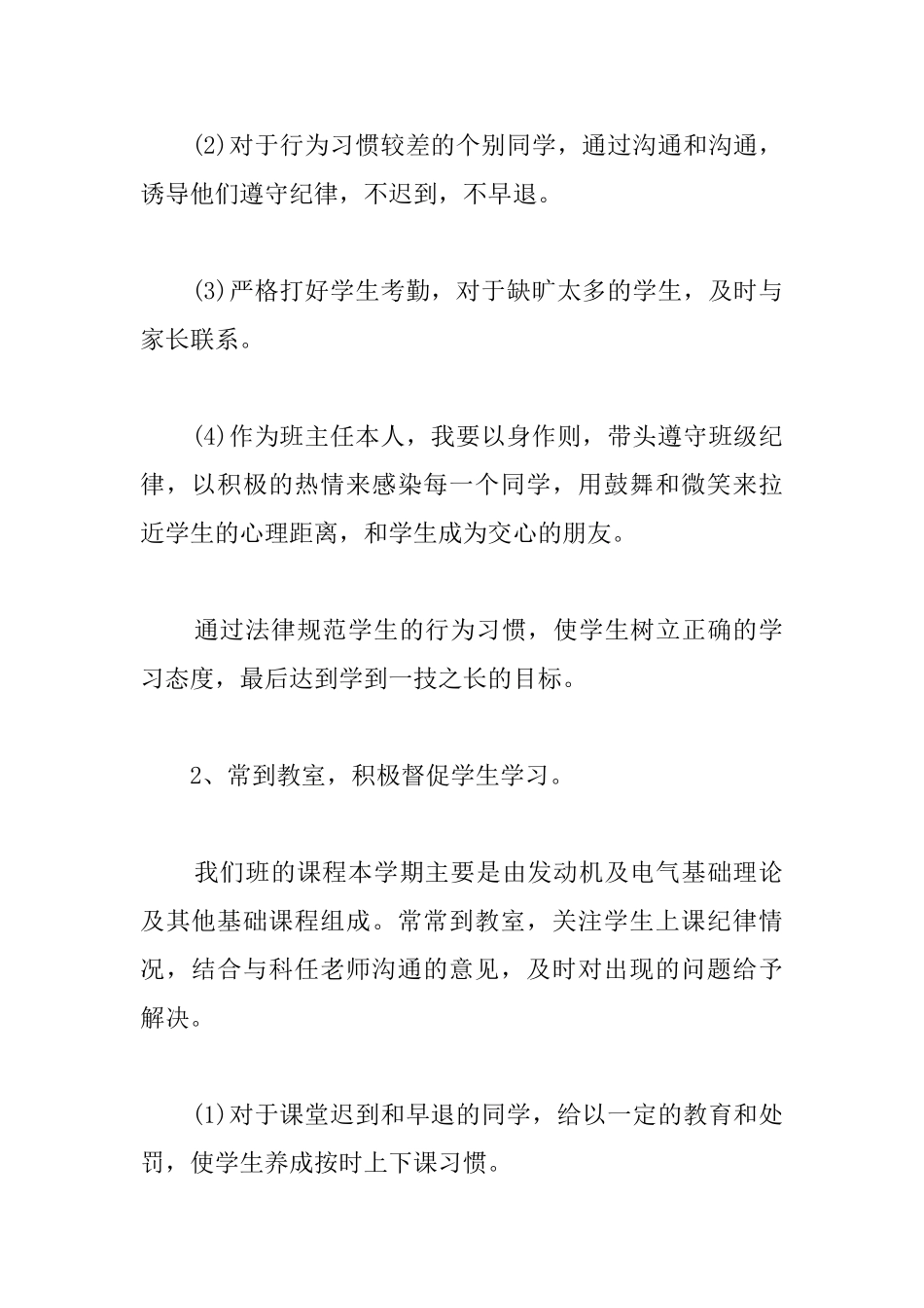 技术学校班主任工作总结_第2页