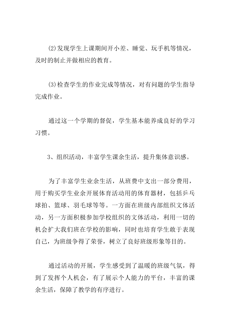 技术学校班主任工作总结_第3页