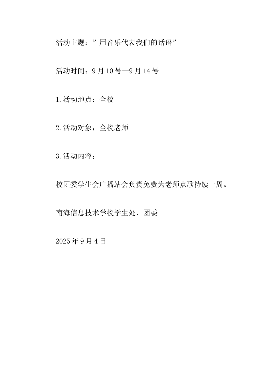 技术学校教师节活动方案_第3页