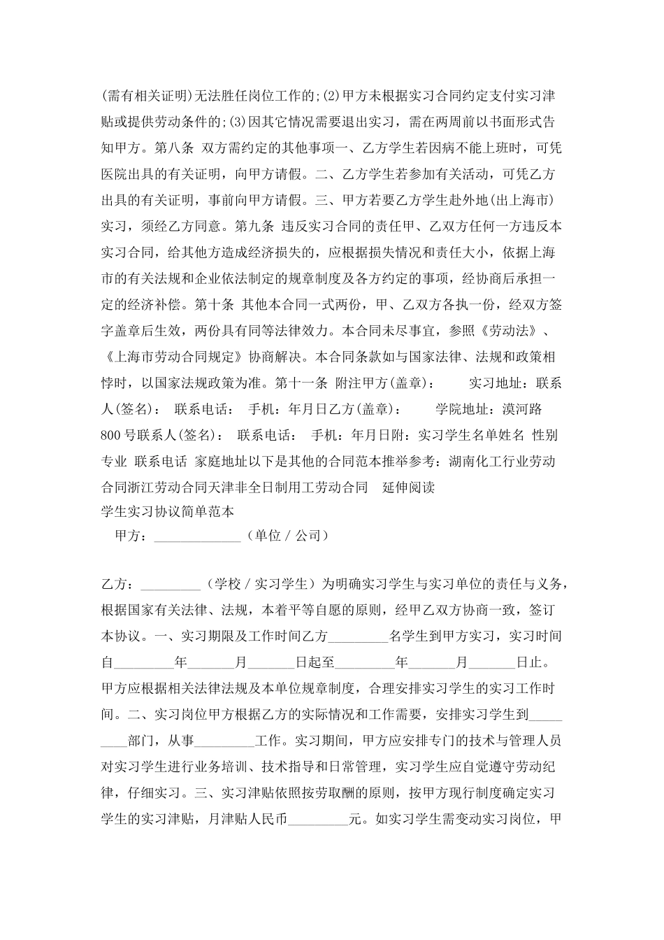 技术学院学生毕业实习合同_第2页