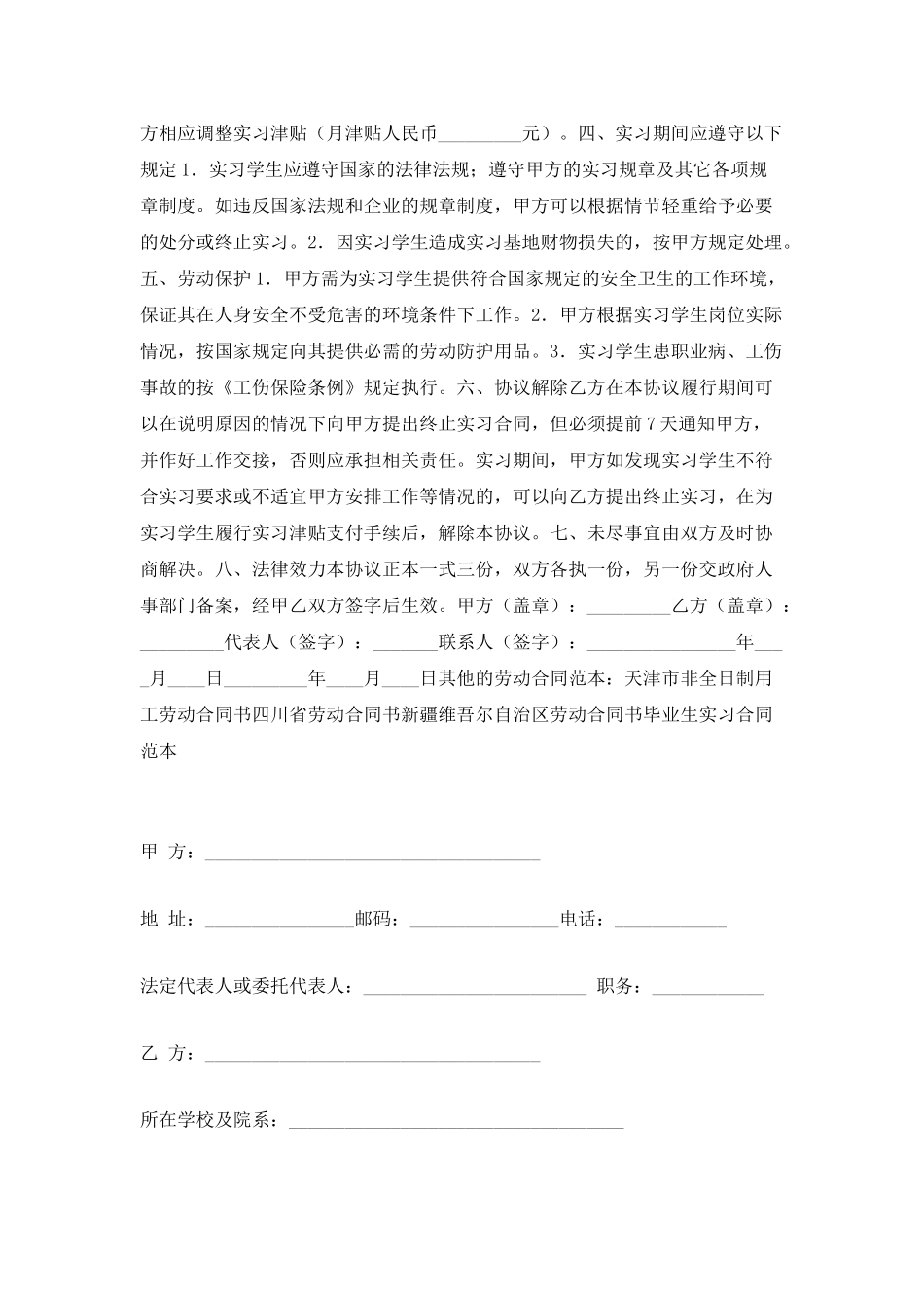 技术学院学生毕业实习合同_第3页